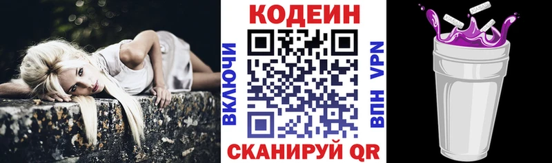 мега маркетплейс  Железногорск-Илимский  Codein напиток Lean (лин) 